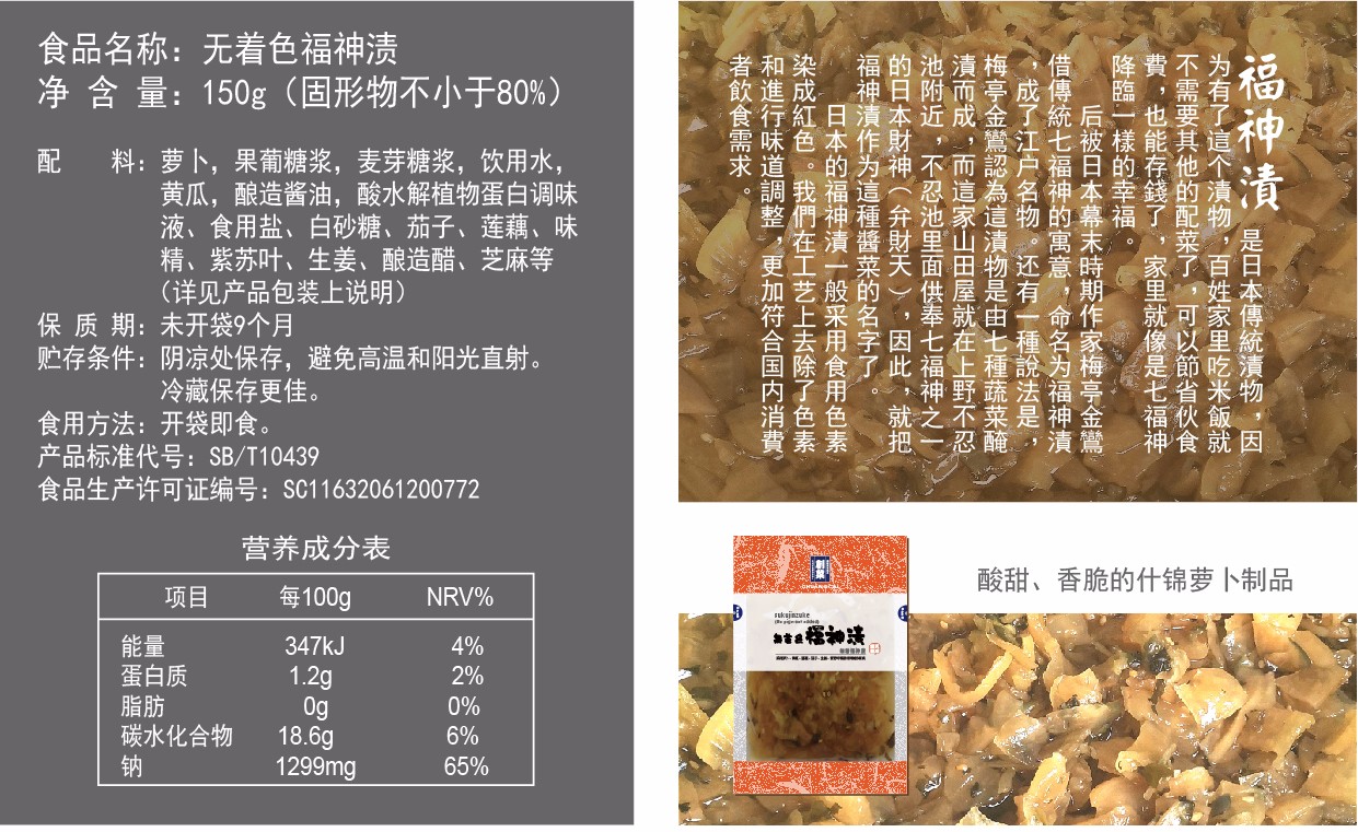 無(wú)著(zhù)福神漬2.jpg